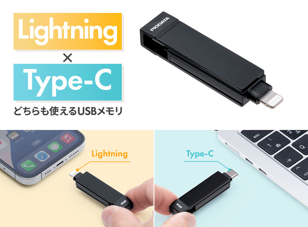 LightningType-CǂgUSB